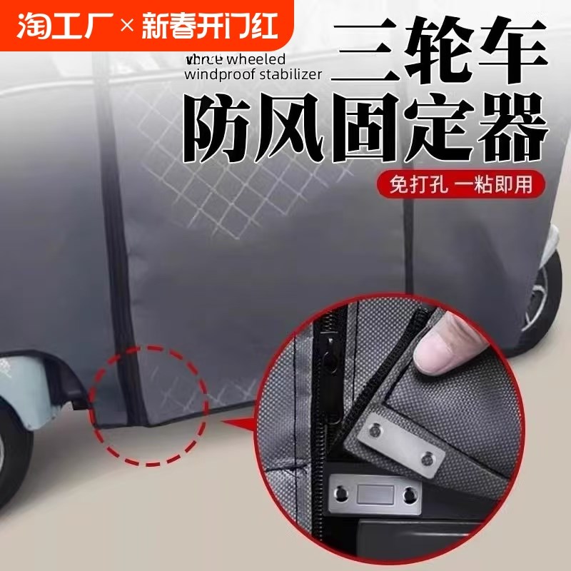 三轮车防风固定器电动车挡风帘固定磁吸条车篷雨棚保暖固定神器