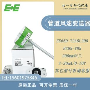 VB5 原装 T2A6L200管道风速仪替EE65 益加义EE650 EE650传感器