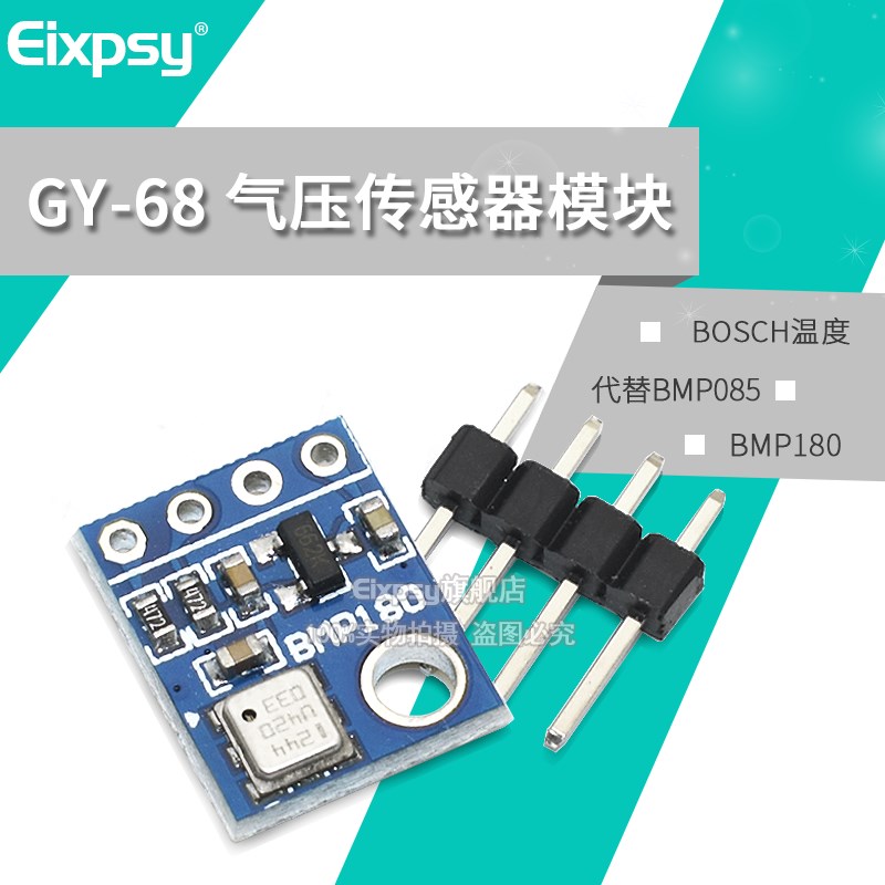 GY-68 BMP180 新款 温度 代替BMP085 气压传感器模块