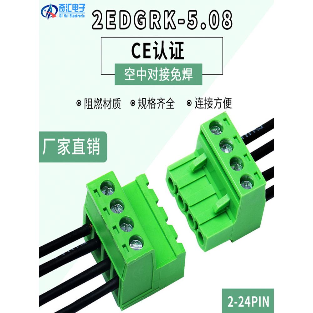 2-24P5.08接线端子公母对接插线连接端子排线电线接头端子2EDGRK
