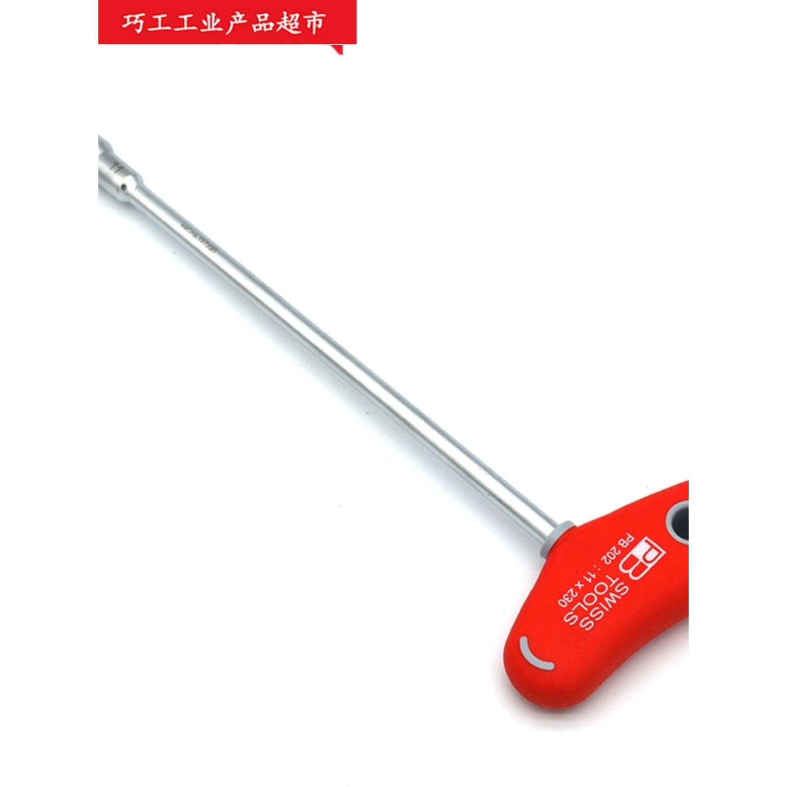 pb swiss tools瑞士原装套筒t柄外六角螺母螺丝扳手202.11-230mm