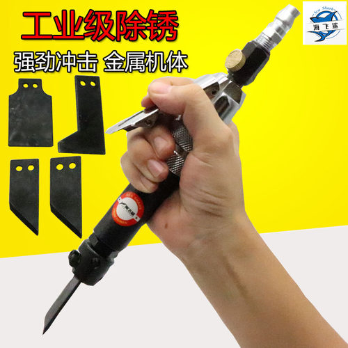 海飞鲨100C气铲 迷你型气动铲刀/组套 直式除锈器 气动凿刀