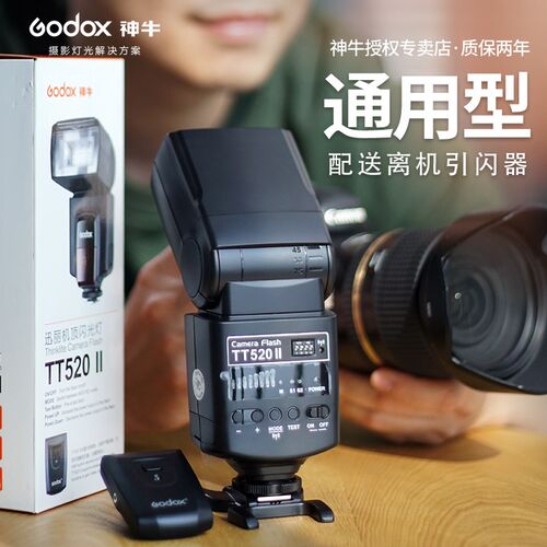 神牛TT520II/TT600/TT560II机顶闪光灯单反相机微单外置热靴灯