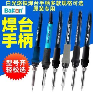 917A LF100 201 305 白光恒温电烙铁焊台手柄SBK936B 202 907E