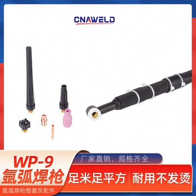 WP-9/9F一体式硅胶管冷焊机氩弧焊枪焊把线手线纯铜芯可弯曲枪头