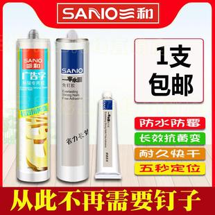 三和一牢永固免液体钉密封胶液体钉强力快乾广告字透明胶带结构玻