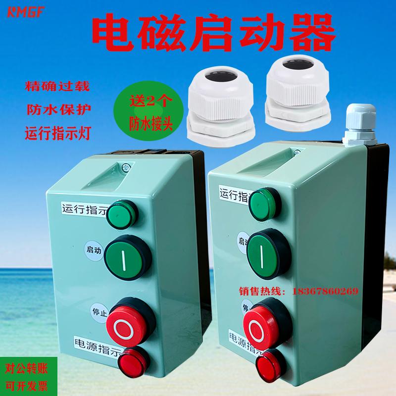 磁力启动器带运行指示灯QCX2(LE1)380V750W-7.5KW防水塑料接线盒