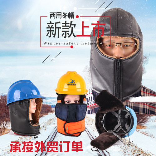 防寒安全帽内衬工地棉安全帽玻璃钢高强度施工电工力劳保保暖冬季