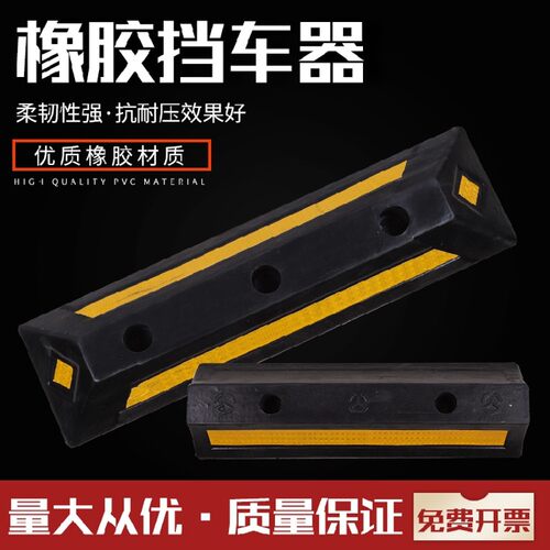 汽车库停车位挡车器阻车器车轮定位器橡胶橡塑止退防撞地挡限位器