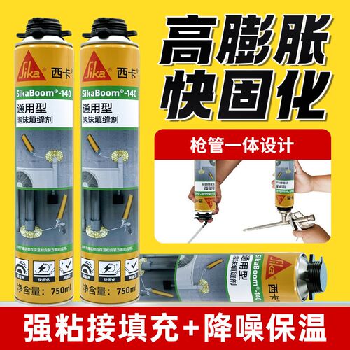西卡发泡胶门窗专用泡沫胶填缝剂十大品牌防水高密度固化胶高强度