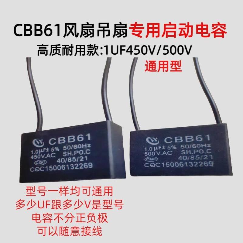 CBB61家用浴霸专用启动电容1UF500V通用型