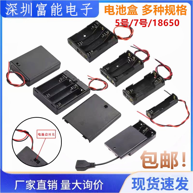 电池盒五5号7号18650带盖锂电池座子免焊接充电串联2节4/8节9V12V