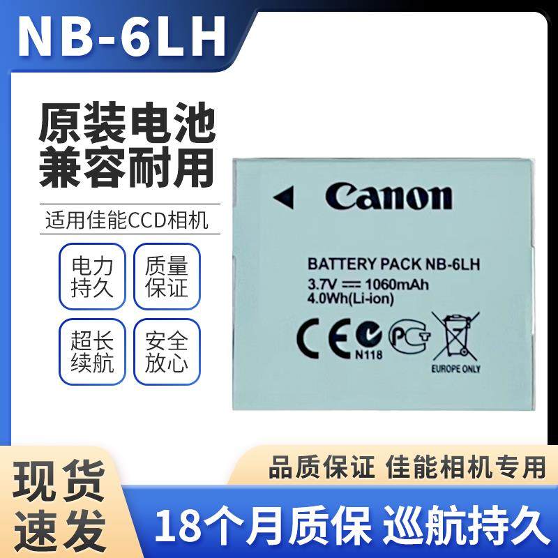 适用佳能IXUS CCD 85 95 105 200 210IS 300 310HS 相机电池NB-6L