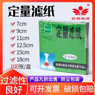 12.5 大张定性定量滤纸7 盒快中慢速机油试纸 18CM100张