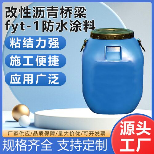 FYT改进型桥面防水涂料 桥面防水粘结剂 沥青聚合物桥面防水涂料