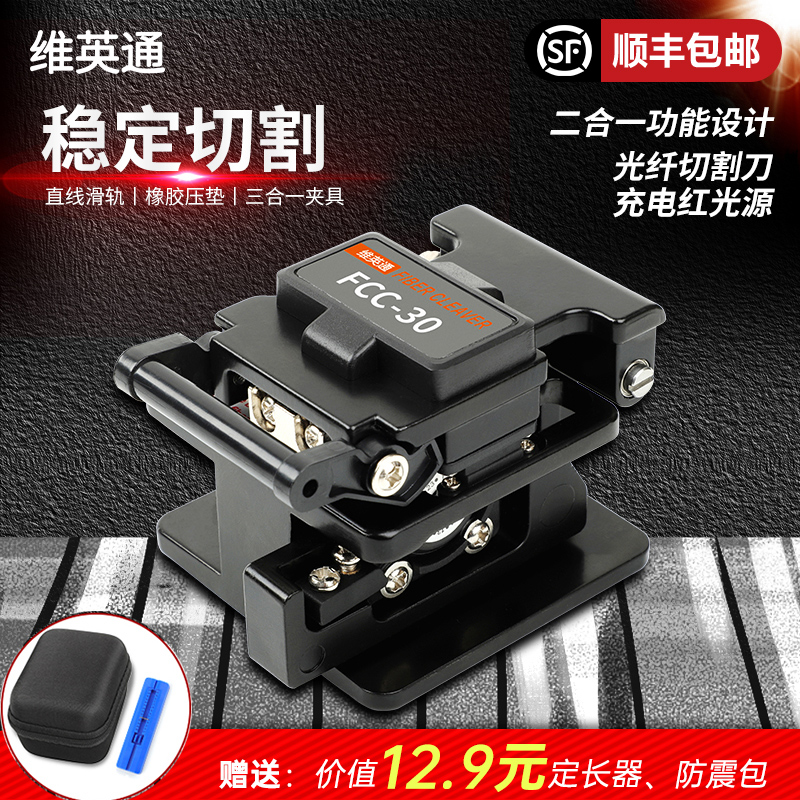 光纤切割刀充电红光笔二合一FTTH冷接自动回刀光缆切割刀光功率计