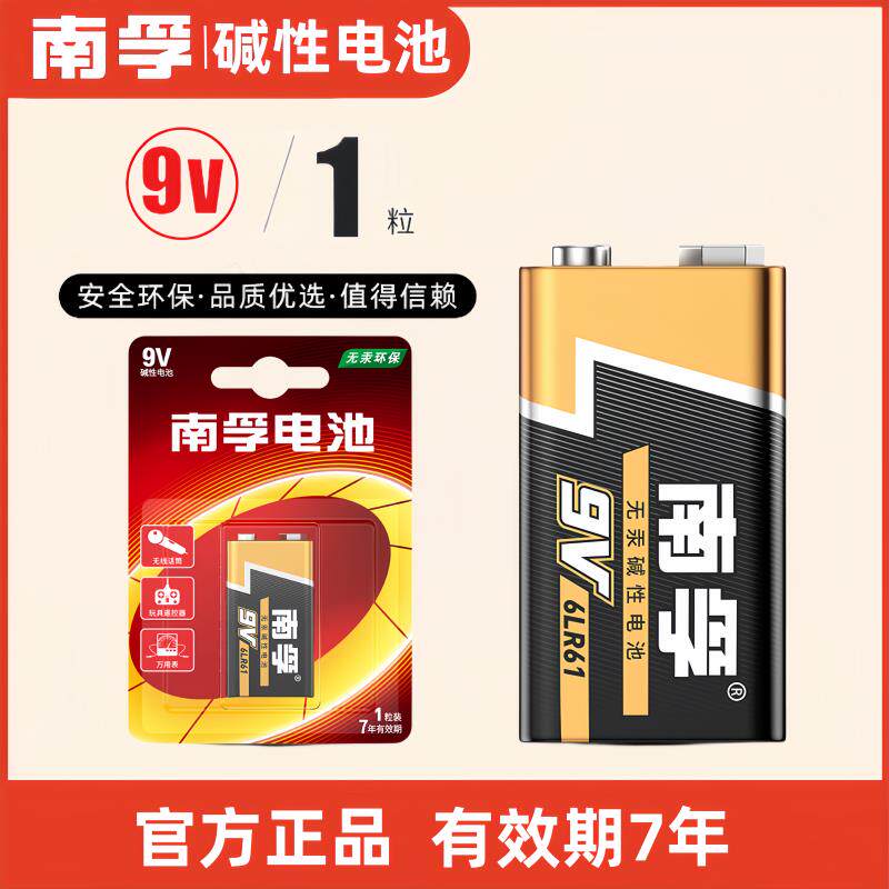南孚9V碱性万用电表无线话筒麦克风烟雾警报器6LR61 6F22通用电池