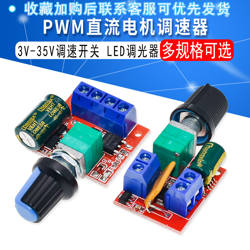 PWM直流电机调速器3V-35V调速开关板LED调光5A开关功能调速模块