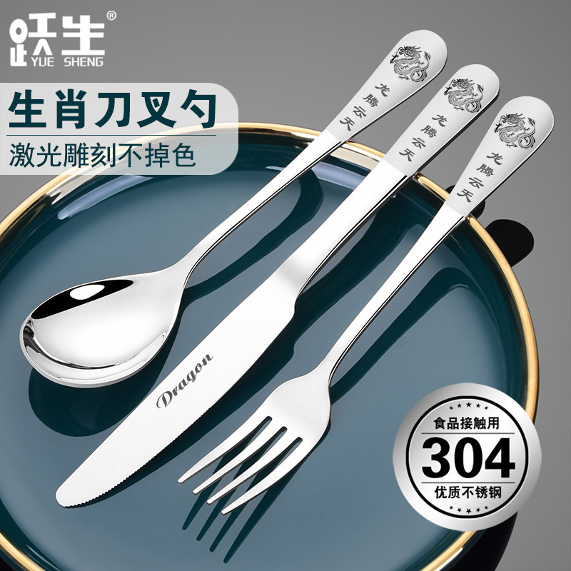 生肖款 304不锈钢牛排刀叉西餐餐具套装家用牛扒刀叉勺三件套