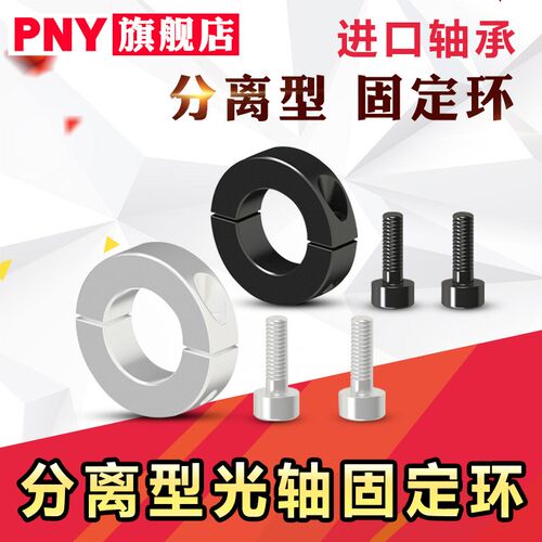 45#钢分离型光轴固定环铝托环锁紧环轴限位圈 10 12 15 16 20 25