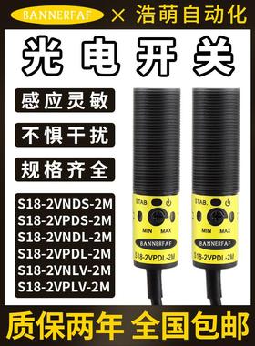 S18光电开关S18-2VNDS-2M S18-2VNDL 2VNLP 2NAELVNFFVPFF
