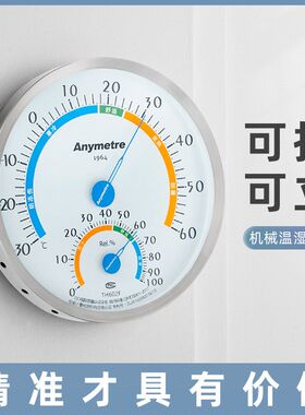 美德时TH604F室内家用温湿度计高精度不锈钢实验室温湿度表TH605F