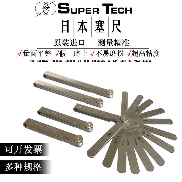 日本进口supertech塞尺 0.01-1mm厚薄规高精度气门塞规 间隙尺