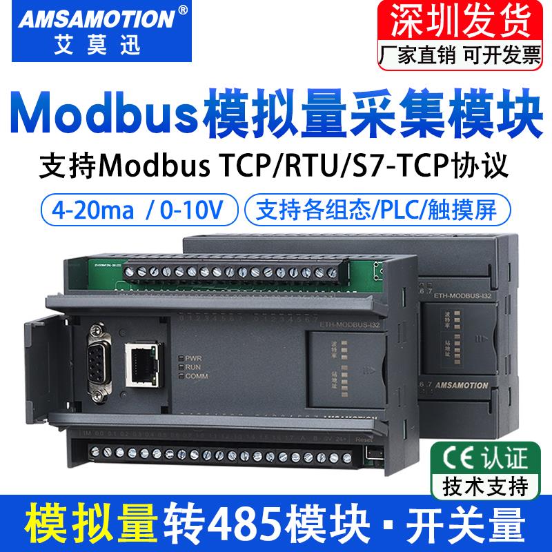 modbus模拟量采集模块4-20ma转485远程io开 关量输入输出TCP乙太