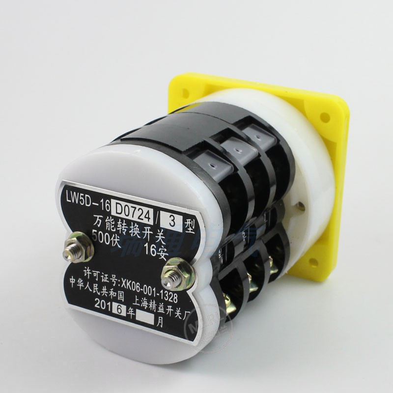 万能转换开关LW5D-16A D0724/3 3节常用开关 好质量