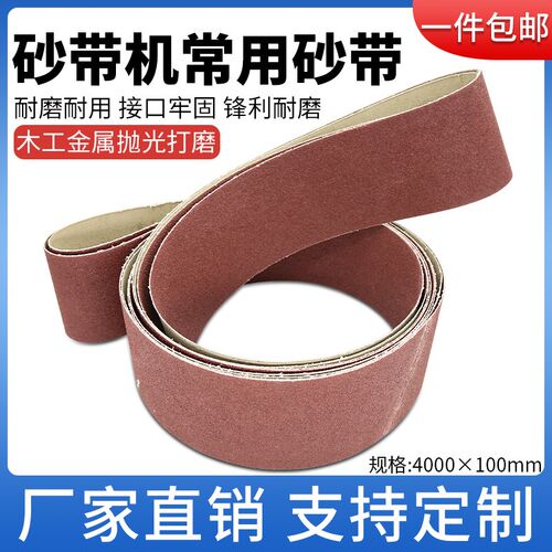 台式电动三角砂带机砂带4000*100金属不锈钢拉丝带木工抛光打磨带