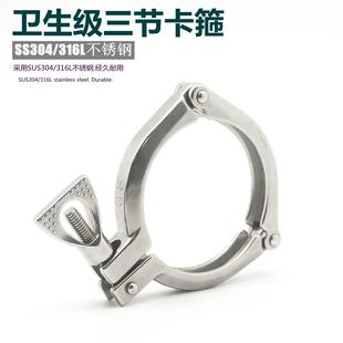三节卡箍卫生级法兰卡扣固定抱箍钢管紧固件TC 304重型不锈钢快装