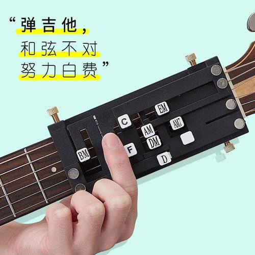 吉他辅助神器练指快速弹唱新手自学和弦辅助自动挡秒会一键和弦器