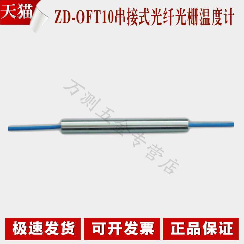。中地光远大ZD-OFT10串接式光纤栅温度计 光纤温度计
