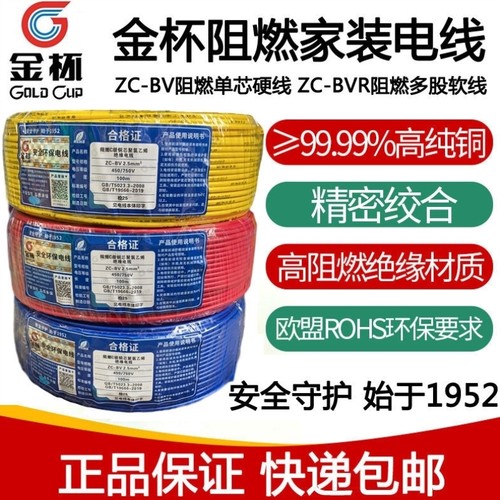 金盃电线BVR1.5/2.5/4/6平方国标纯铜家用家装多股铜芯软线硬线
