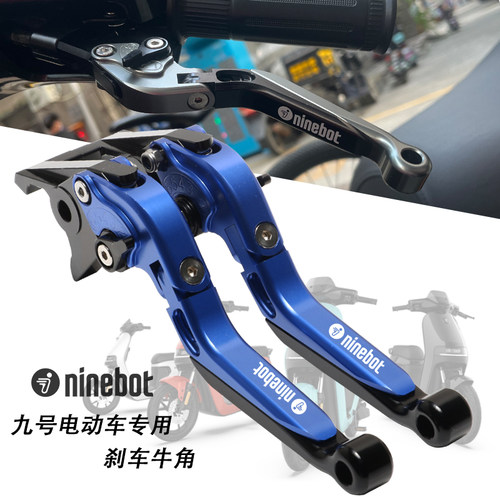 适用九号电动车E70E80E90/N70cN80cN90N100/改装刹车手把牛角拉杆