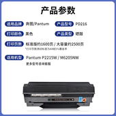 适用奔图PD 216硒鼓P2215W粉盒M6205NW学习版 PD216激光打印机墨盒