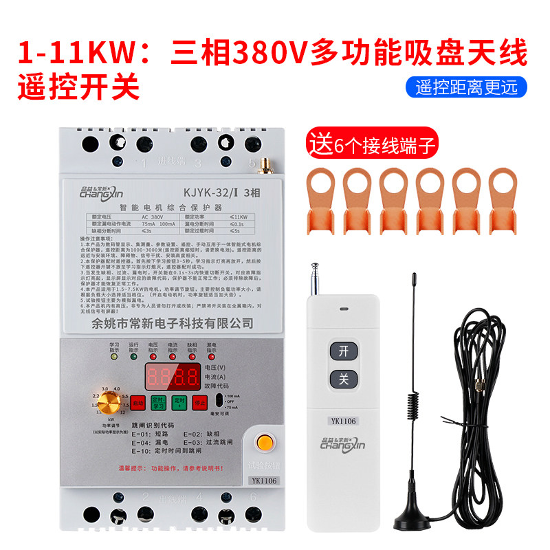 高端遥控过载水泵开关0电8合保护器数显三H相电机缺相3综漏V22奢