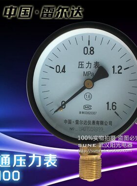 极速雷尔达 锅炉配件弹簧管普通压力表 y100 016mpa 全规格专用