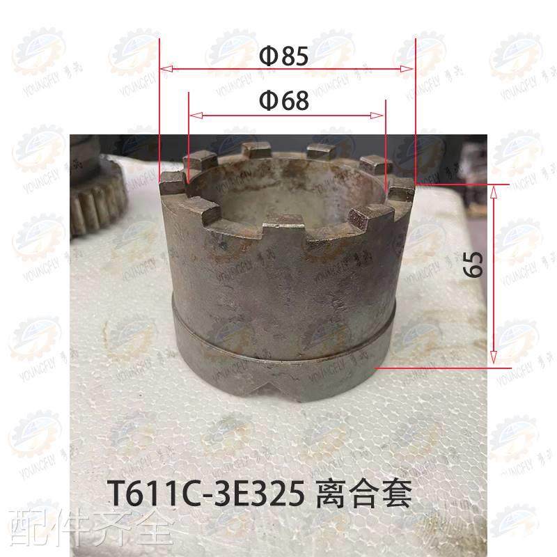 机床配件汉川T611C镗床主轴传动结合器套3E325 结合器齿轮3E322