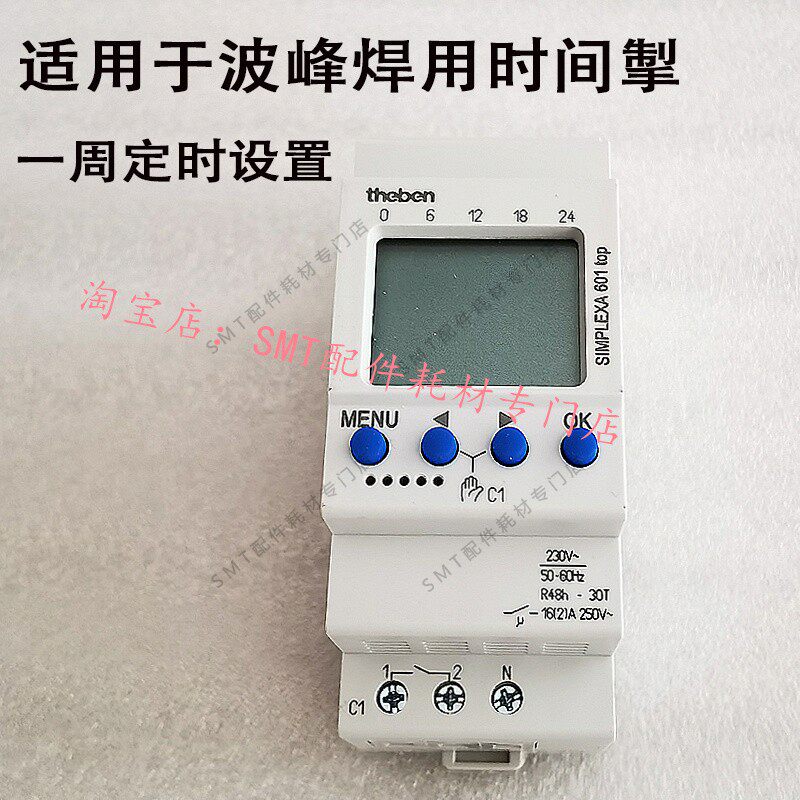 极速日东波峰焊时间继电器Theben定时器SIMPLEXA601 泰邦时间控制