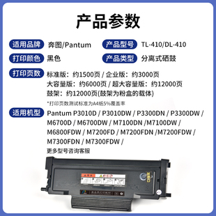 410鼓架 P3010D P3010DW P3300DW 适用奔图TL P3300DN 410粉盒