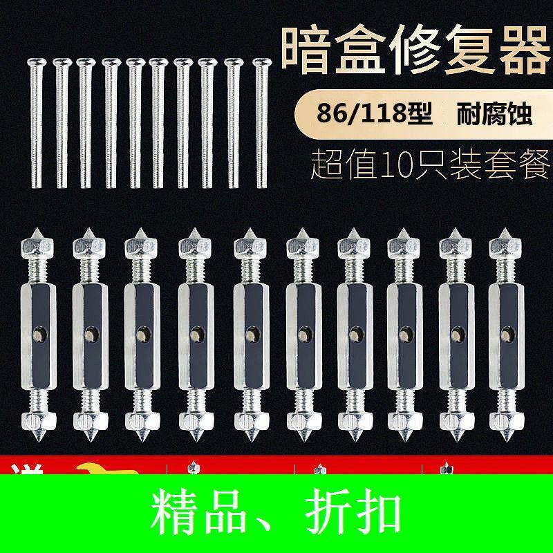 极速86/118型暗盒修复器通用开关盒修复神器家用墙内底盒撑杆