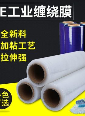 Pe winding film width 50cm package plastic film roll package