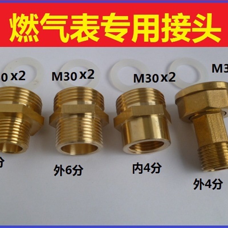 天燃气m32x2转接头M30转4分外丝m30转外6分煤气表4分转6分M30x2