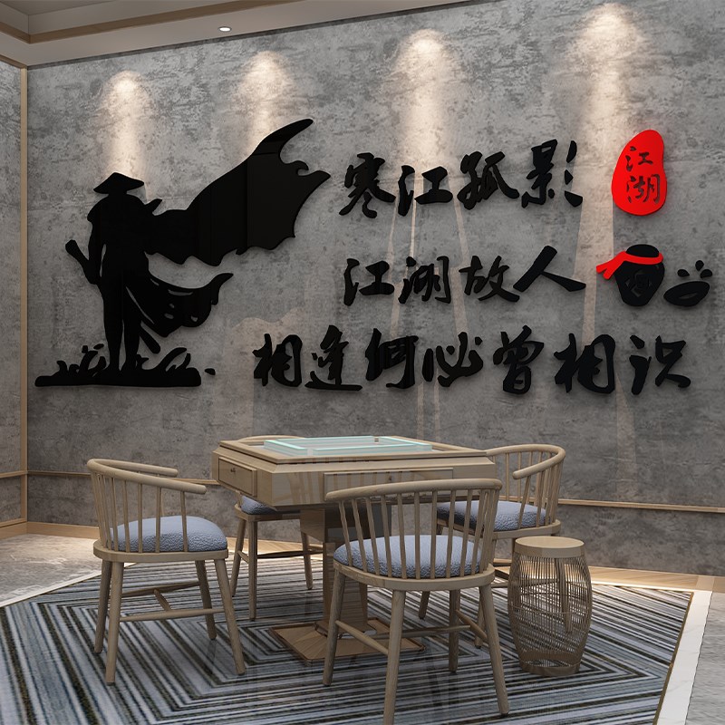 网红棋牌室装饰画麻将馆布置艺主题房文化背景墙面贴纸台球厅形象