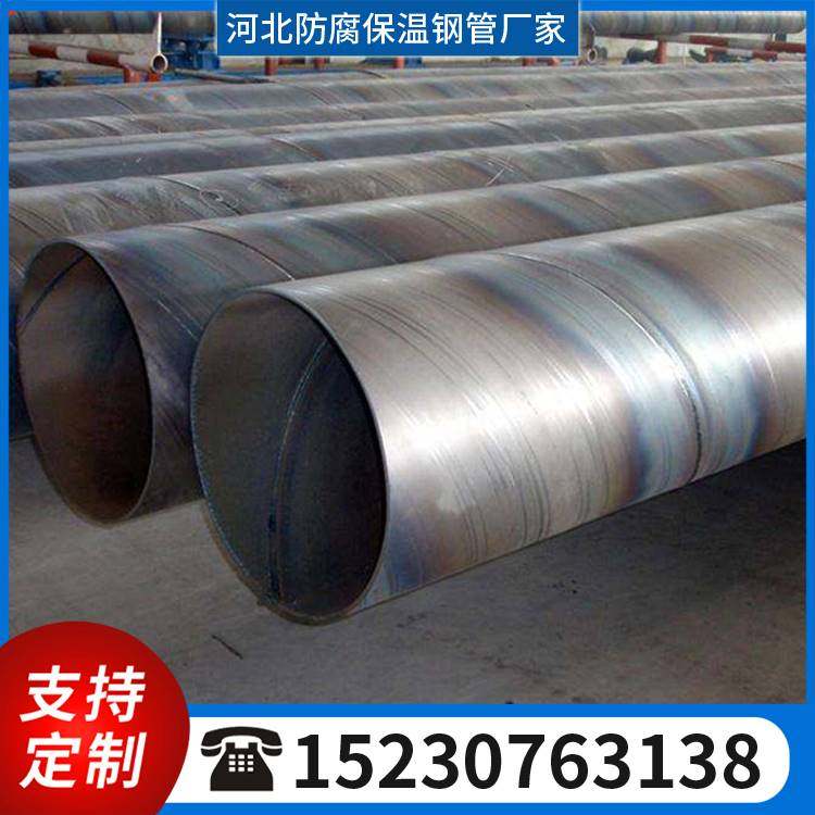 现货大口径厚壁焊接DN200 300 400 600 800 1000防腐螺旋直缝钢管