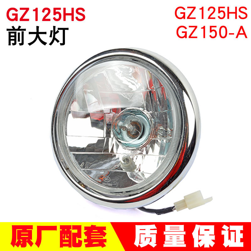 适用美式太子GZ125HS悦酷GZ150-A大灯总成前照灯前部车头灯后壳罩