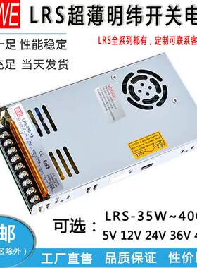 极速明伟电源220V转36直流超薄50-24100W200W12V30A150W48VLRS-35