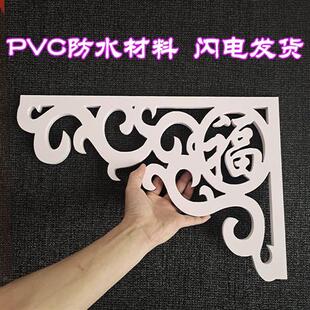 双福装饰角花PVC镂空雕花板装饰花边欧式花格通花板门楣窗花对角