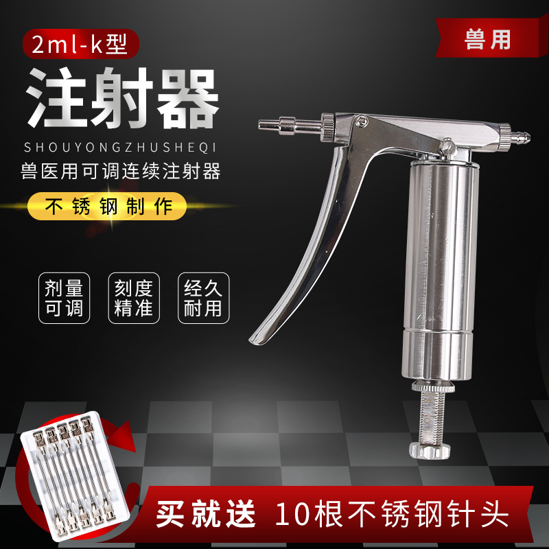 小鸡用疫苗连续注射器可调兽用不锈钢药器猪用打针筒鸭鹅注射注器
